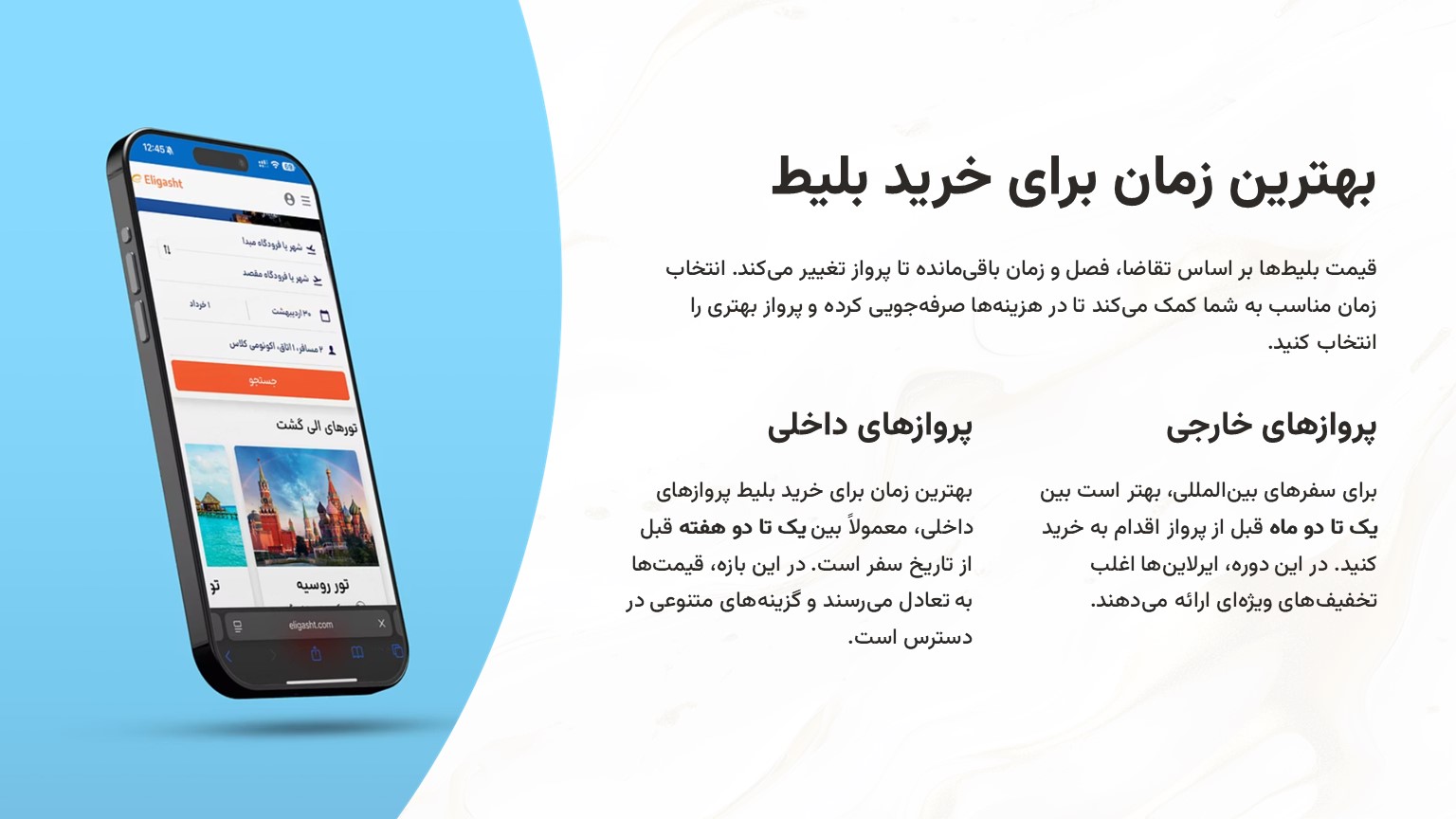 بهترین زمان خرید بلیط هواپیما خارجی