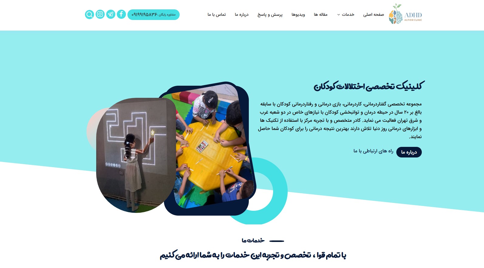 کلینیک تخصصی اختلالات کودکان