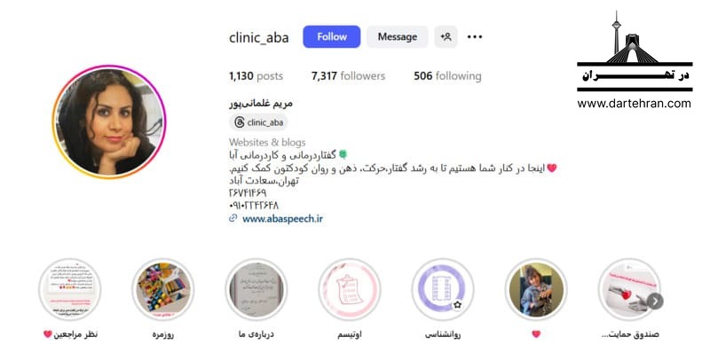 مریم غلمانی پور (کلینیک گفتار درمانی آبا)