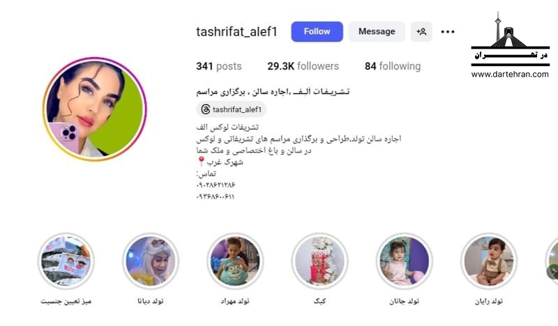 تشریفات الف