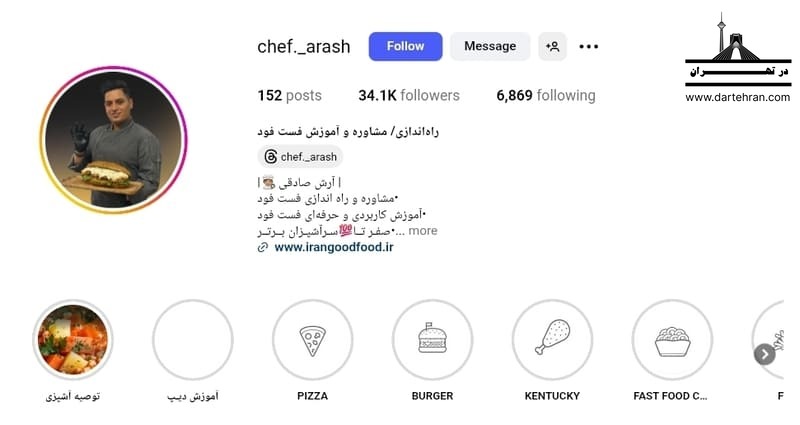 آموزشگاه فست فود سرآشپزان برتر