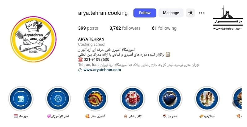 آموزشگاه فست فود آریا تهران