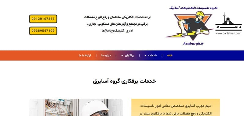 گروه تاسیسات الکتریکی آسابرق
