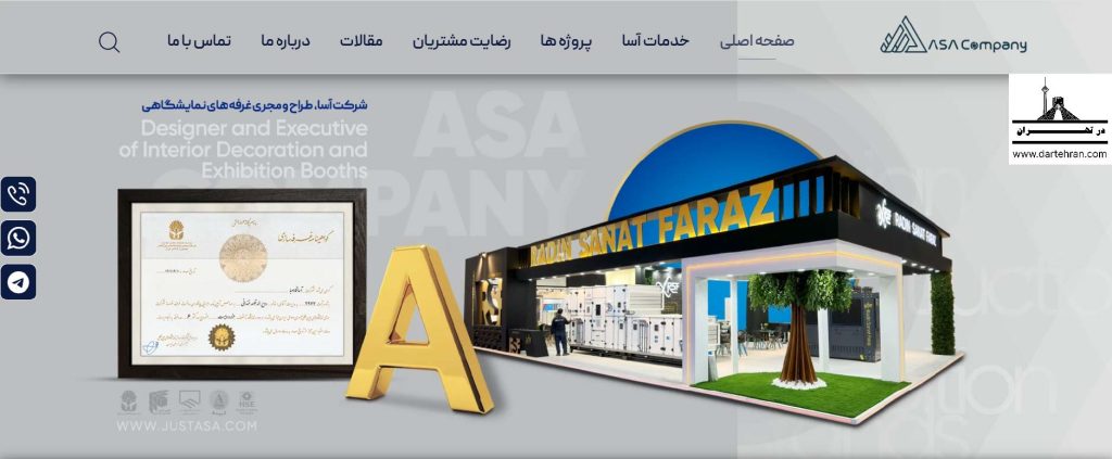 شرکت آسا