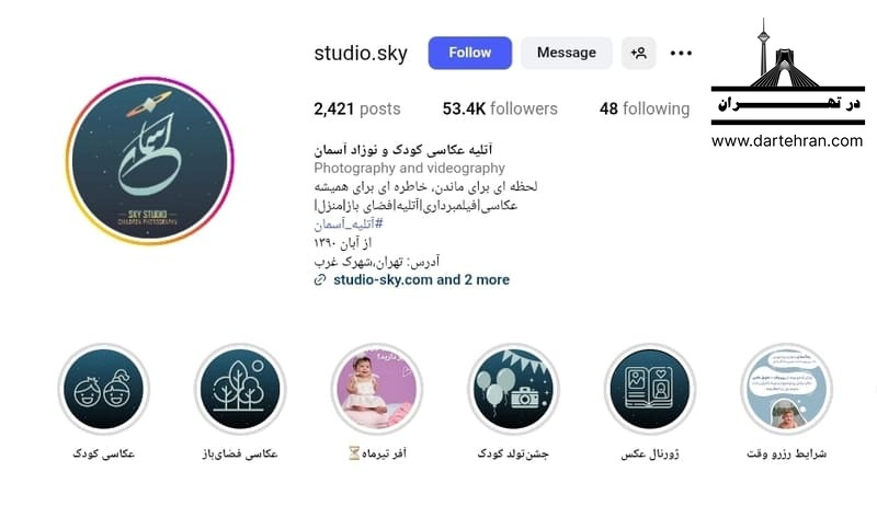 استودیو آسمان