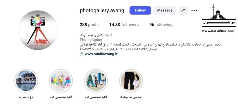 آتلیه عکاسی آونگ