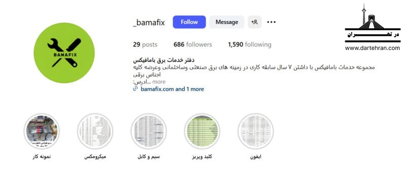 باما فیکس
