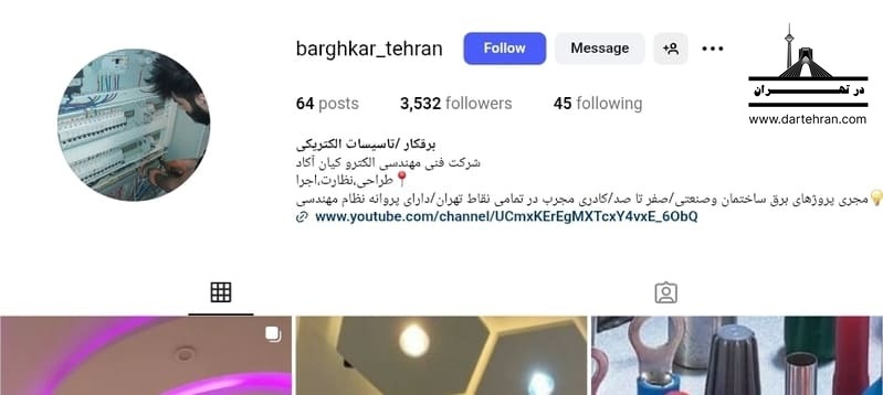 مجموعه برقکار