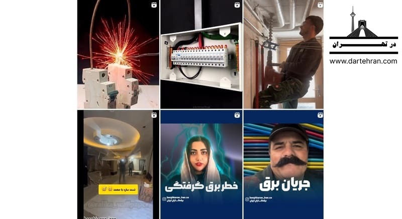 اینستاگرام برقکاران ایران