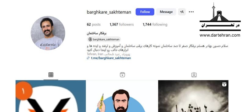 حسین بهادر (برق کار ساختمان)