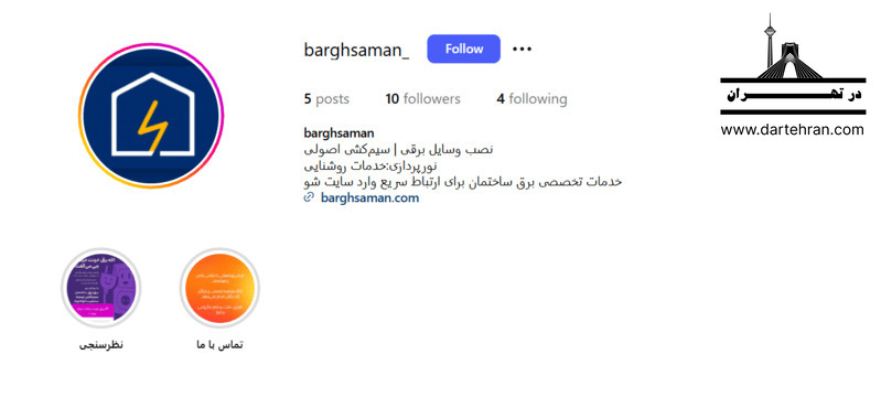 برق سامان