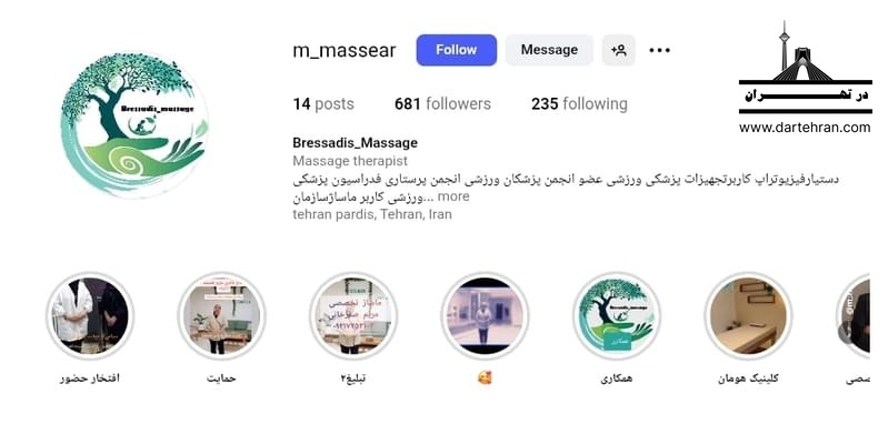 برسادیس ماساژ (مریم صفرخانی)