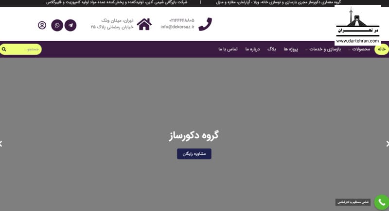 شرکت دکورساز