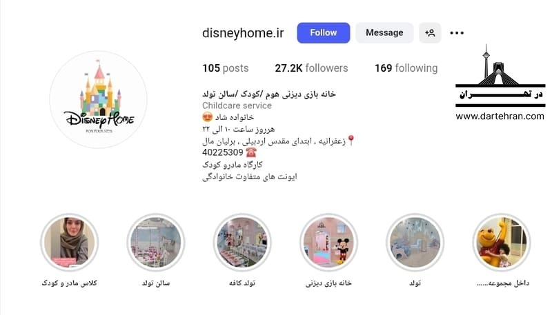 خانه بازی دیزنی هوم