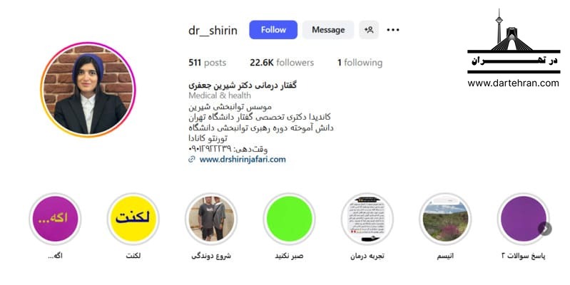 دکتر شیرین جعفری