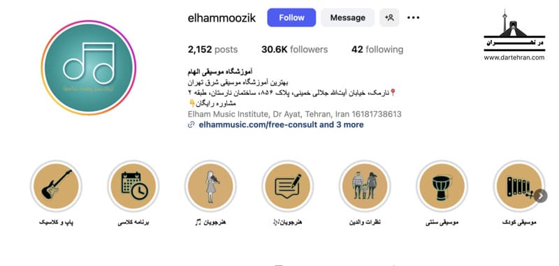آموزشگاه موسیقی الهام