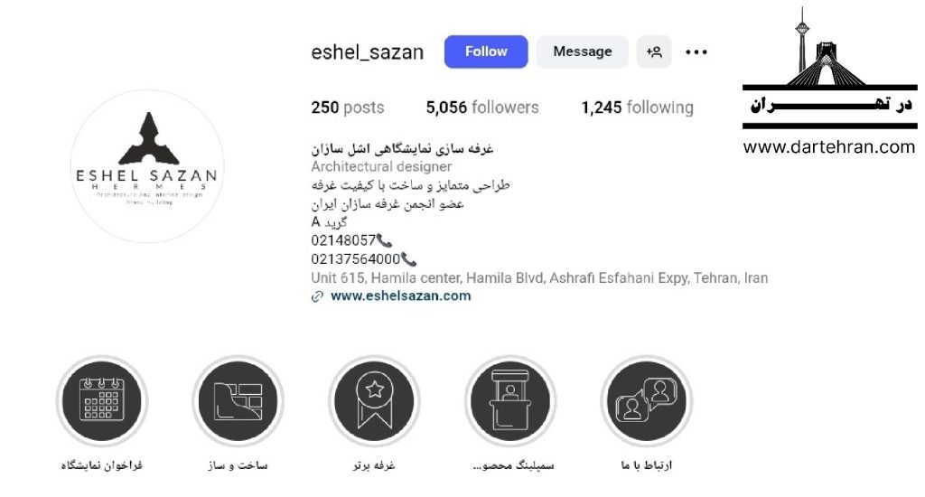 اشل سازان هرمس