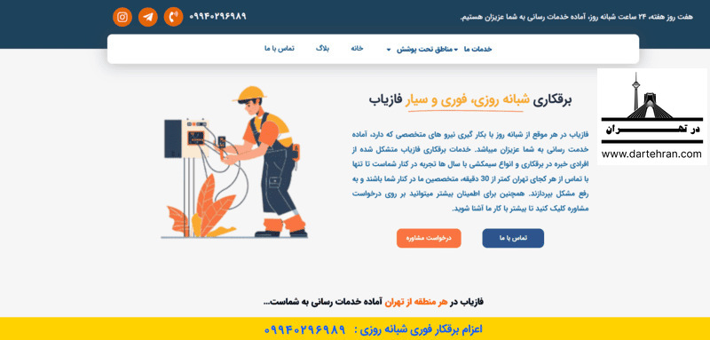 مجموعه فازیاب