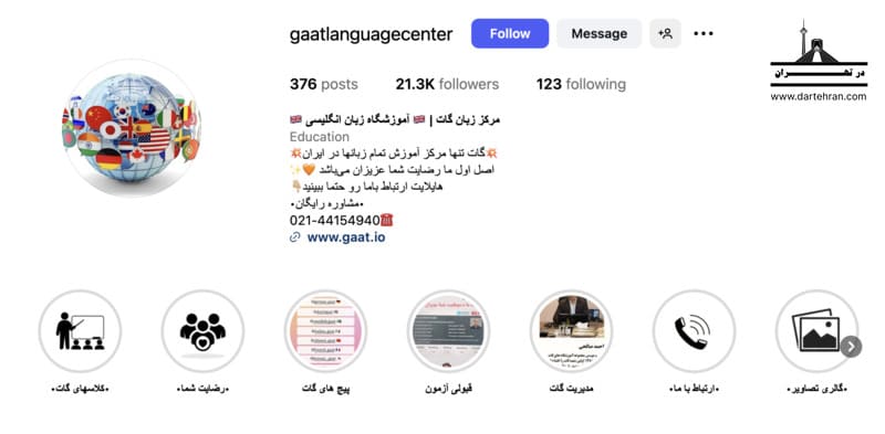 مرکز زبان گات