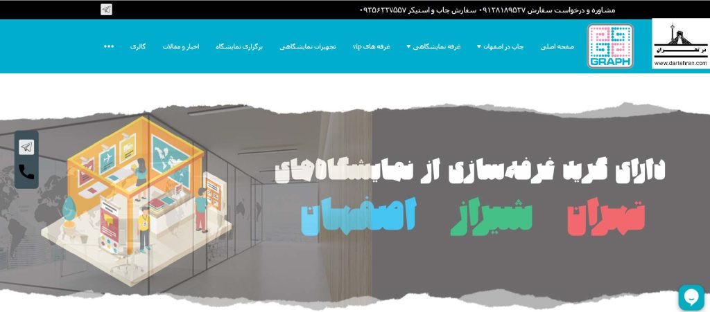 شرکت غرفه‌سازی گراف