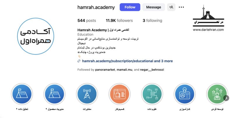 آکادمی همراه اول