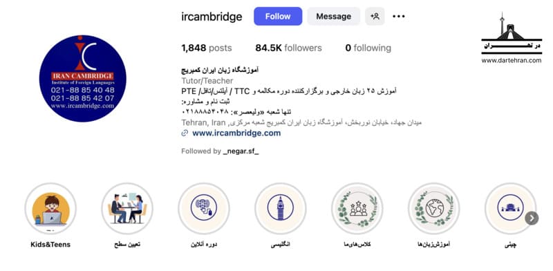 آموزشگاه زبان ایران کمبریج