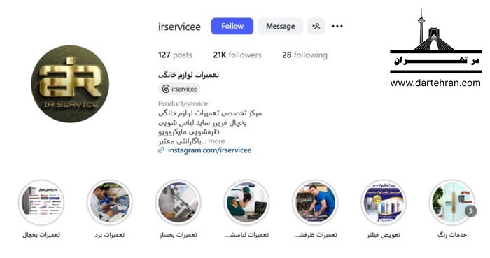 تعمیرکار یخچال آی آر سرویس