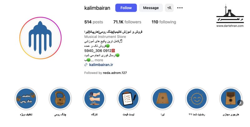 آموزشگاه کالیمبا ایران