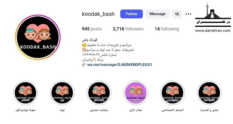 کودک باش