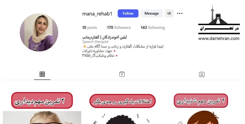 آیلین آخوند زادگان