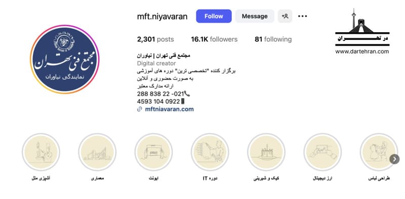 مجتمع فنی تهران (نمایندگی نیاوران)