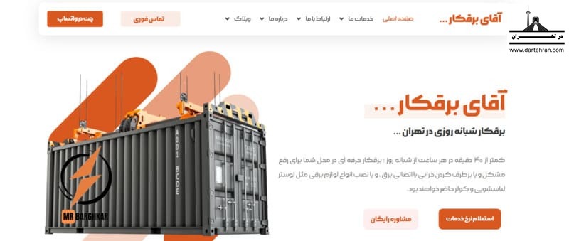 آقای برقکار