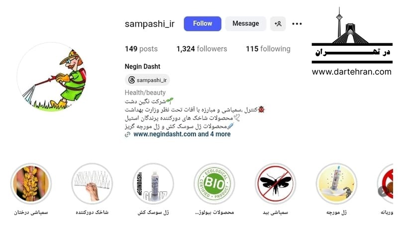 شرکت سمپاشی نگین دشت