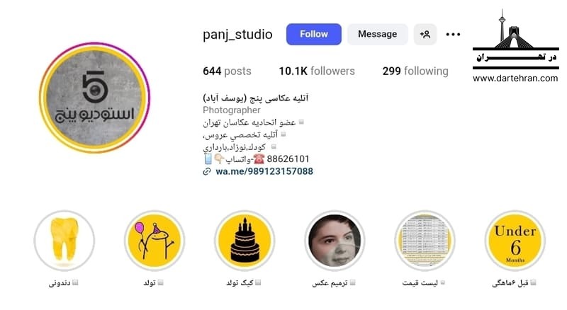 آتلیه عکاسی پنج