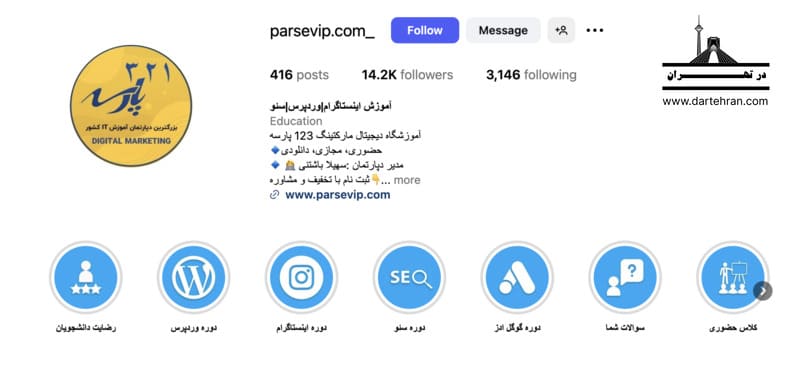 آموزشگاه دیجیتال مارکتینگ 123 پارسه