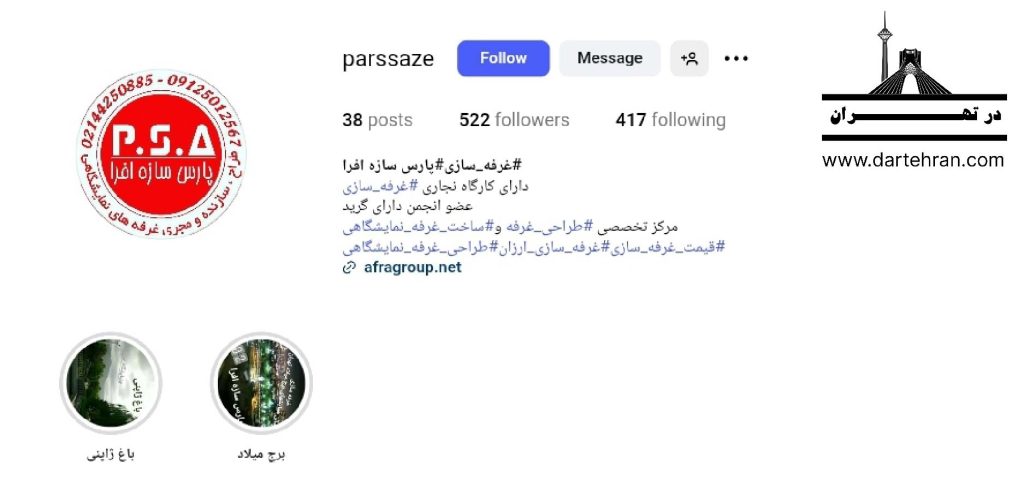 شرکت پارس سازه افرا