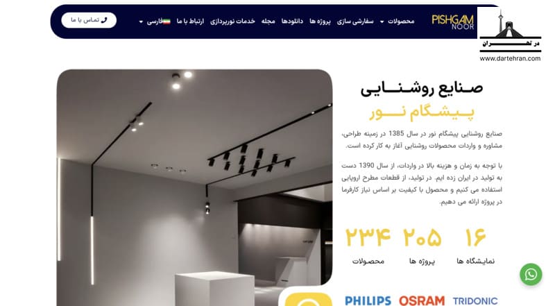 صنایع روشنایی پیشگام نور