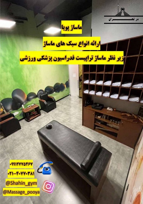 پویا ماساژ