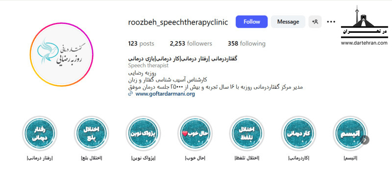 روزبه رضایی (کلینیک گفتار درمانی روزبه)