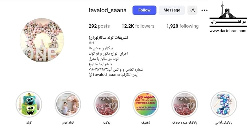 تشریفات تولد سانا