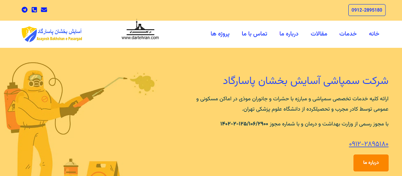 شرکت سمپاشی آسایش بخشان پاسارگاد