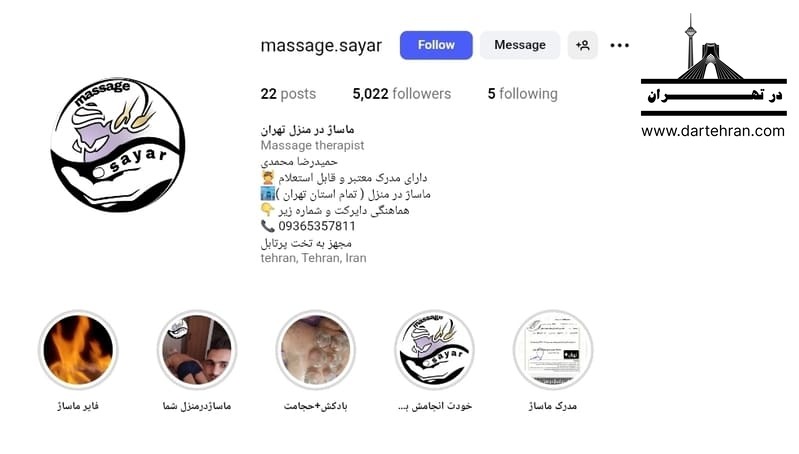 ماساژ سیار (حمیدرضا محمدی)