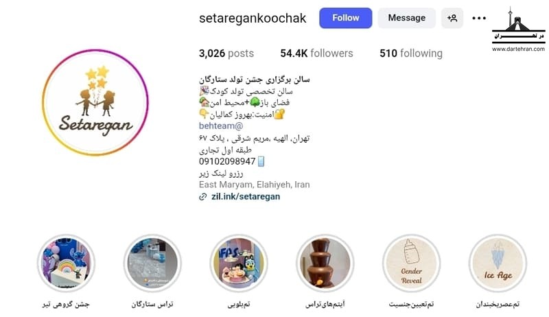 سالن برگزاری جشن تولد ستارگان