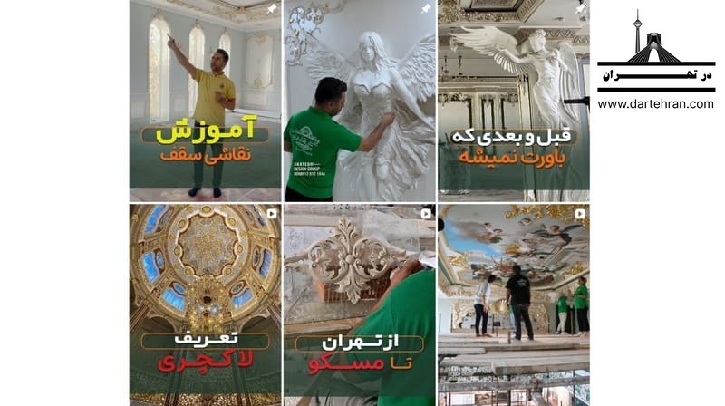 10 نقاش دیواری در تهران (آدرس+اینستاگرام) با قیمت مناسب اینستاگرام گروه شایقی
