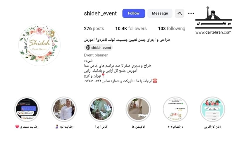 شی‌ ده ایونت