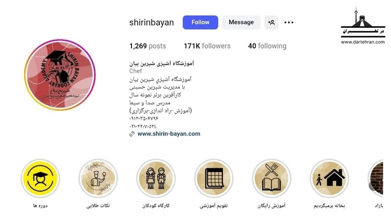 آموزشگاه شیرین بیان