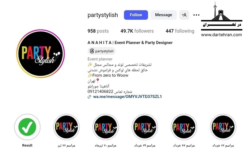 پارتی استایلیش