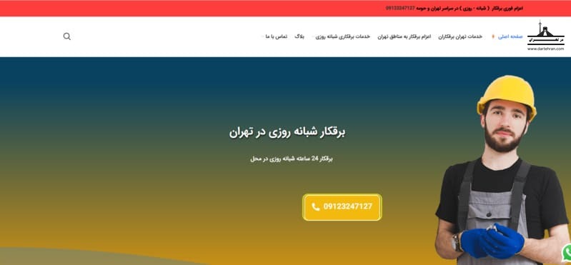 تیم تهران برق کاران