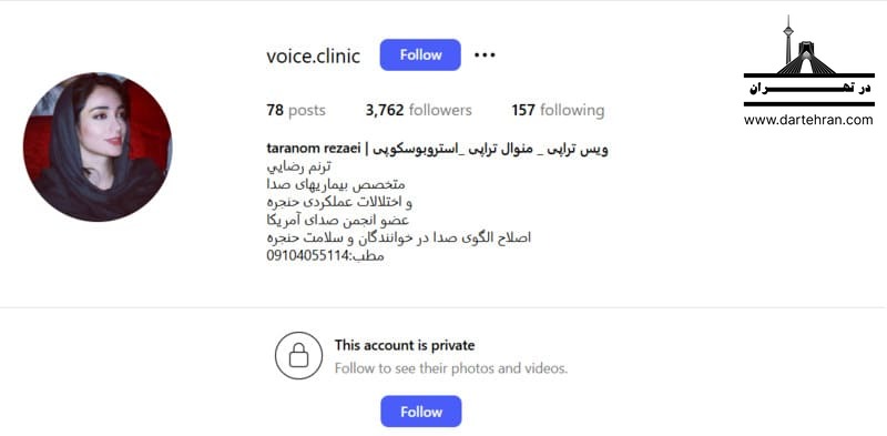ترنم رضایی (ویس کلینیک)