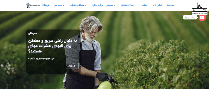 زهر سازان آرام پایتخت